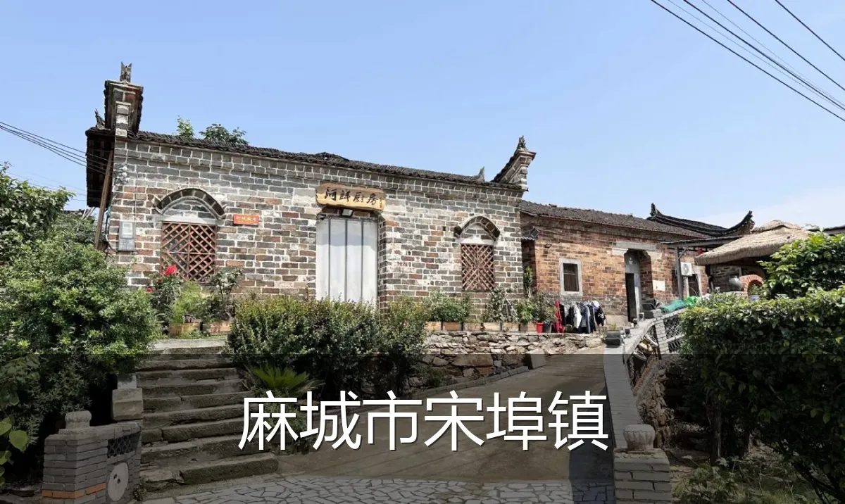 麻城市宋埠镇